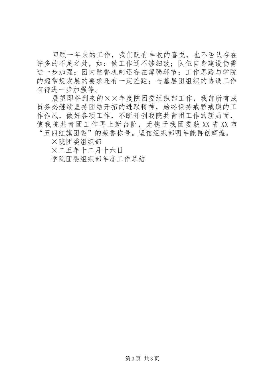 学院团委组织部年度工作总结 _第3页