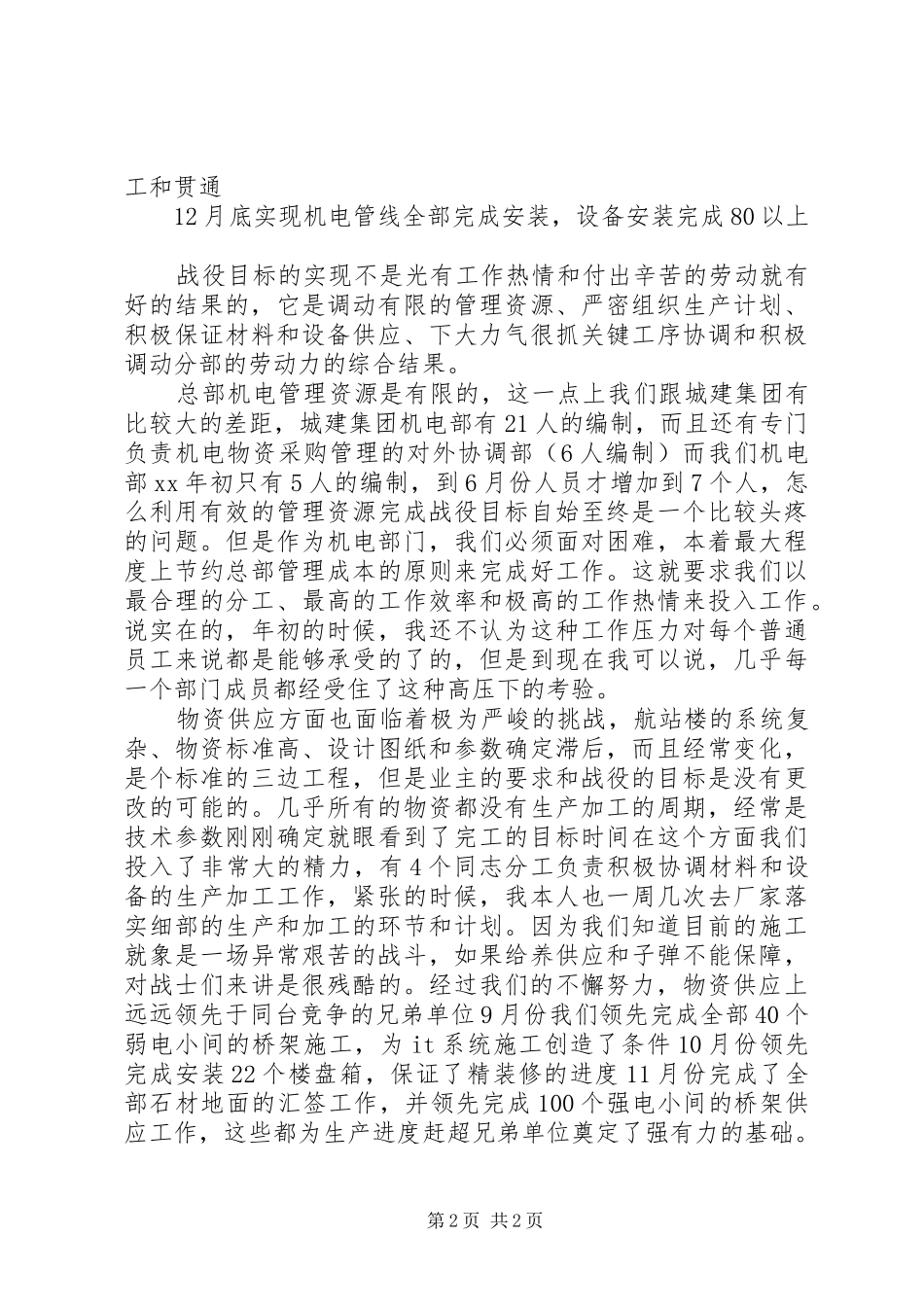 XX年机电部总结 _第2页