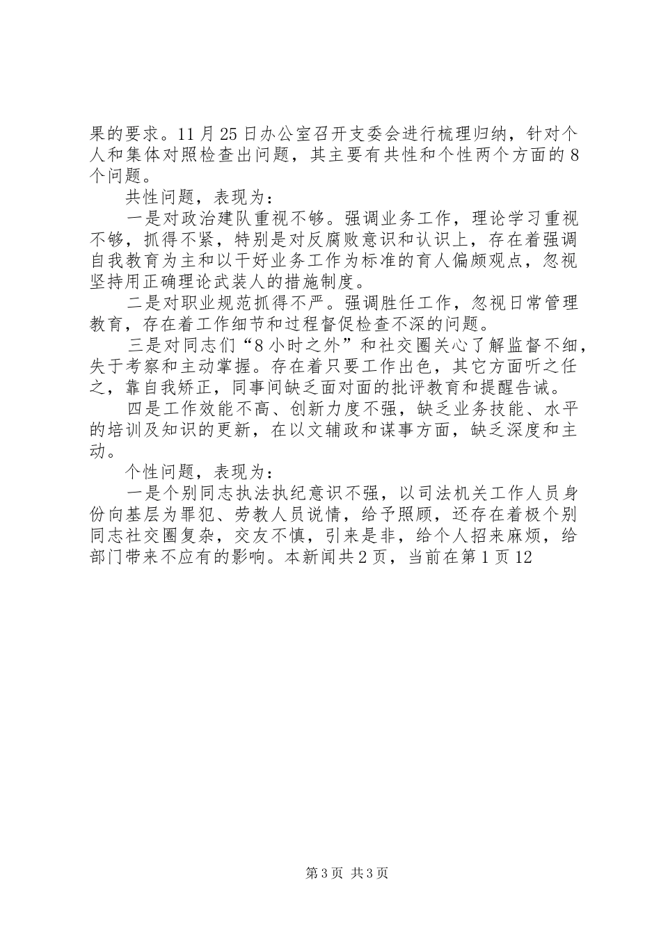 XX司法局办公室警示教育总结报告 _第3页