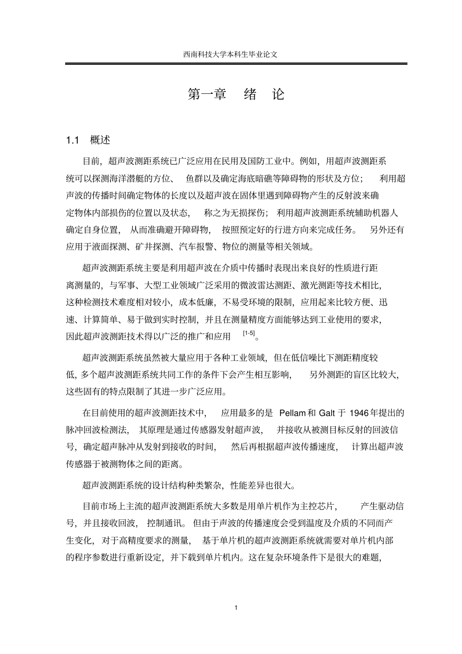 基于数模电的超声波测距系统正文部分剖析_第1页