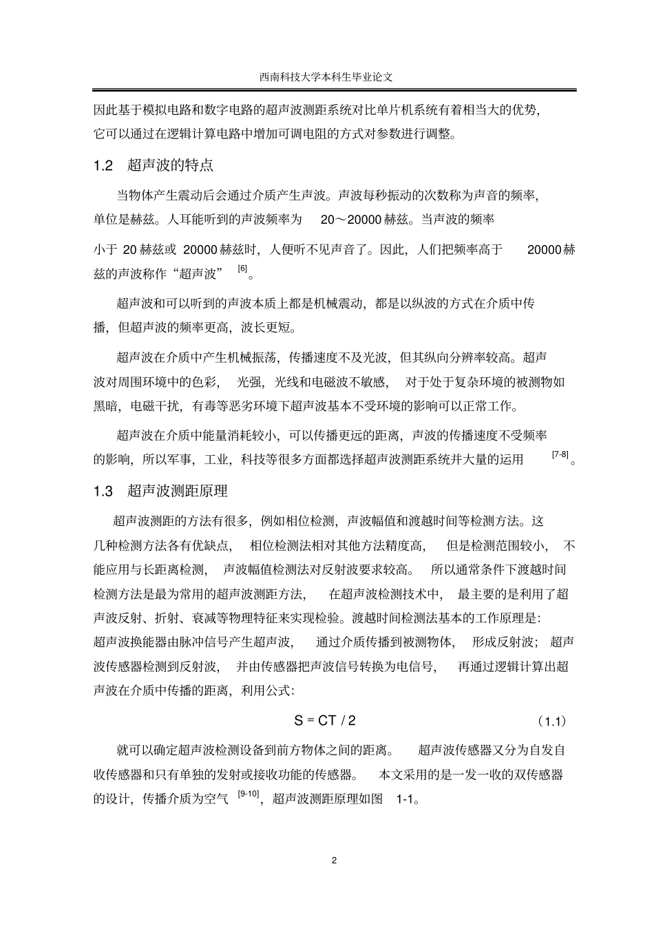 基于数模电的超声波测距系统正文部分剖析_第2页