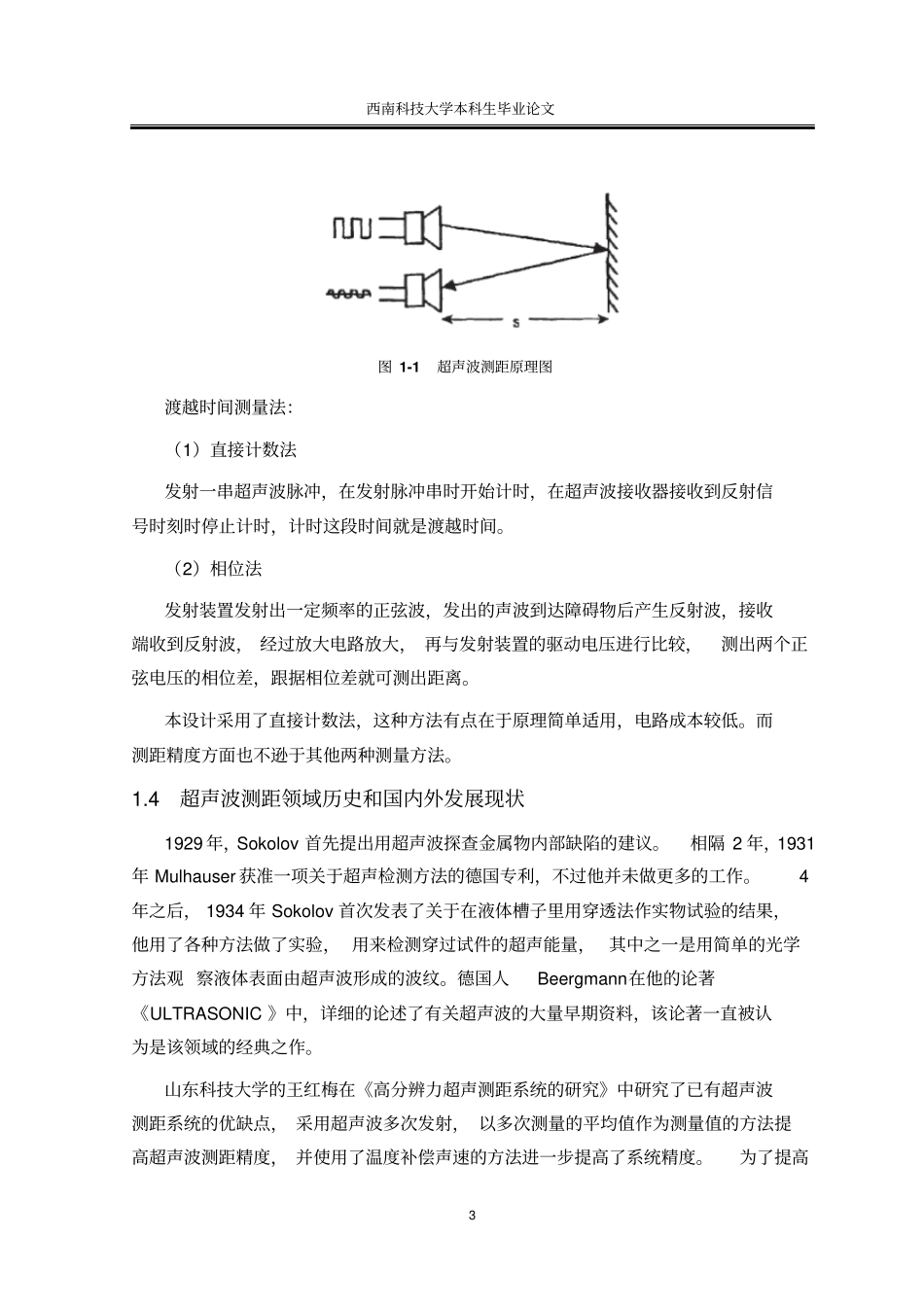 基于数模电的超声波测距系统正文部分剖析_第3页