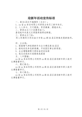 迎新年活动宣传标语