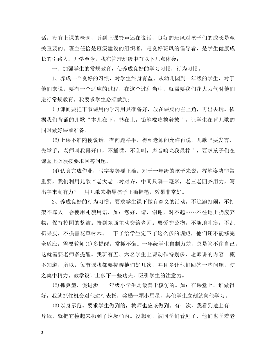 一年级班级管理工作心得体会3篇 _第3页