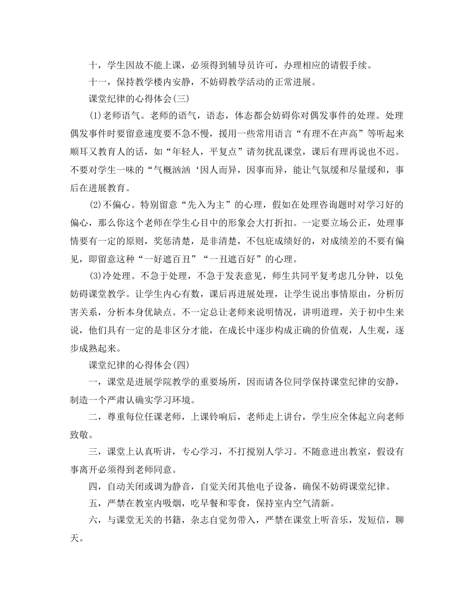 学生课堂纪律的参考心得推荐 _第2页