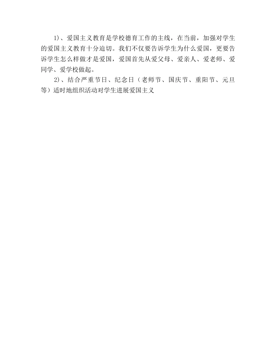 一年级德育工作参考计划范文(1) _第3页