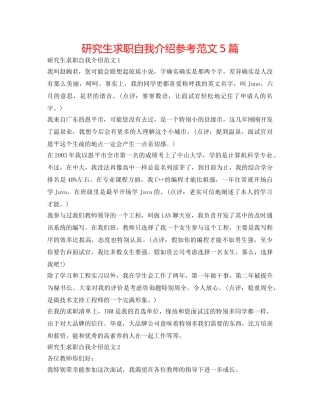 研究生求职自我介绍参考范文5篇 