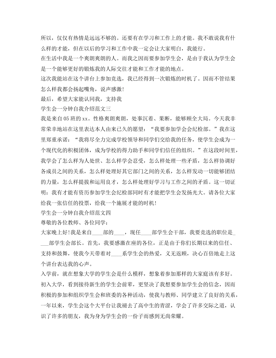 学生会一分钟自我介绍参考范文6篇 _第2页