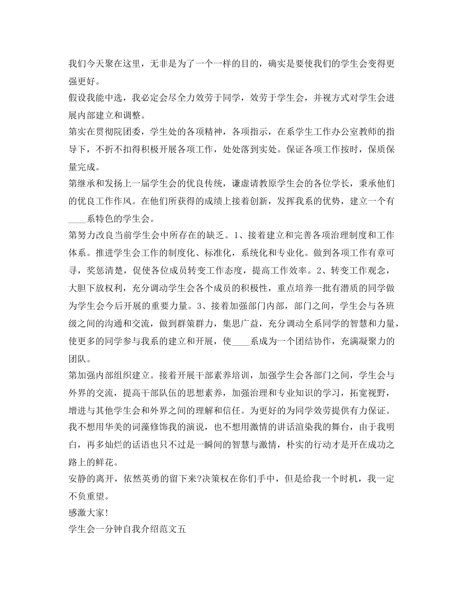 学生会一分钟自我介绍参考范文6篇 _第3页