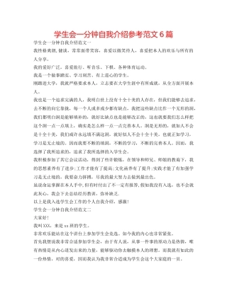 学生会一分钟自我介绍参考范文6篇 