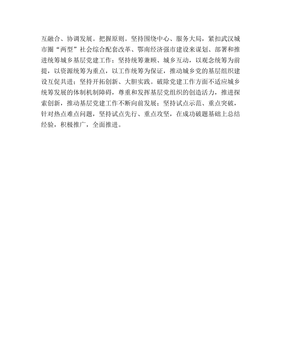 学习实践科学发展观心得体会：统筹城乡基层党建 _第3页