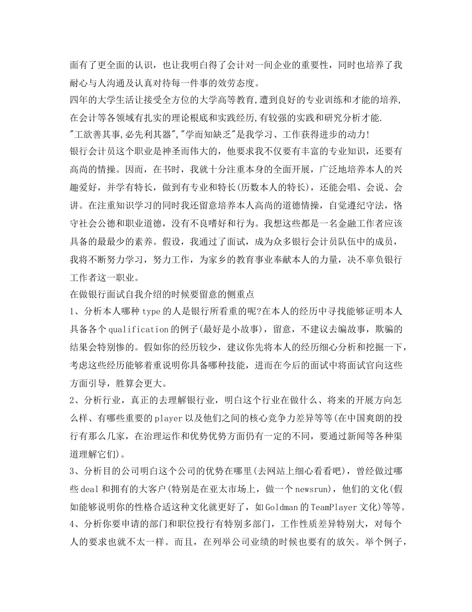 银行应聘自我介绍参考范文及注意事项 _第2页