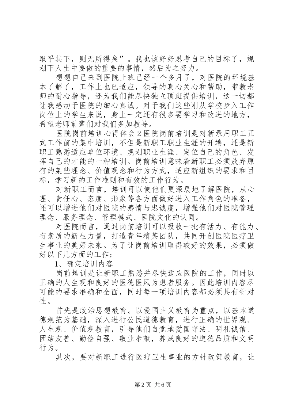 医院岗前培训体会心得3篇 (3)_第2页