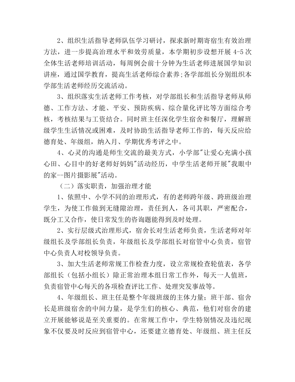 学年第一学期宿管中心工作参考计划范文 _第2页