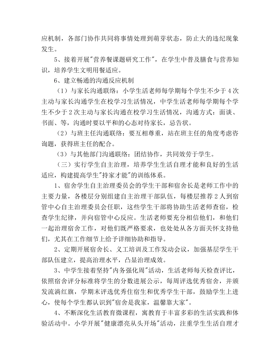 学年第一学期宿管中心工作参考计划范文 _第3页