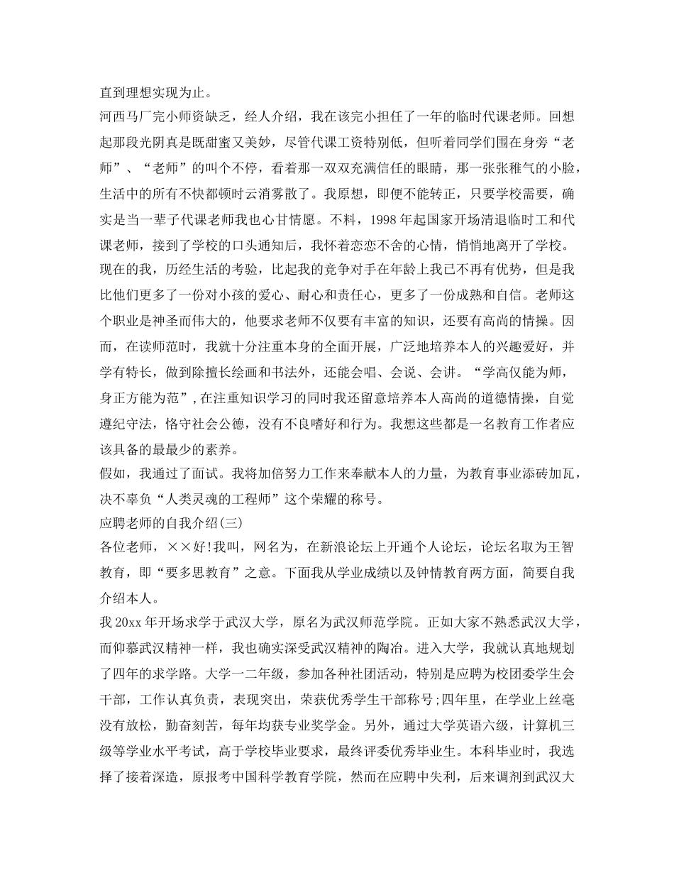 应聘教师时的自我介绍参考 _第2页