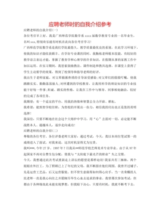 应聘教师时的自我介绍参考 