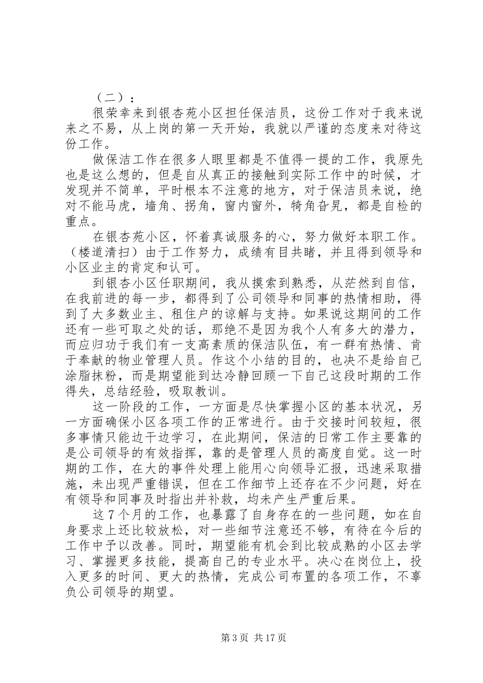 20XX年最新清洁工工作总结范文模板_第3页