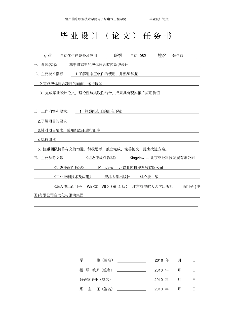 基于组态王液体混合_第2页