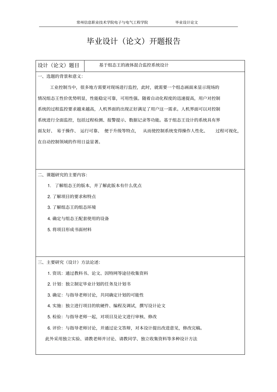 基于组态王液体混合_第3页