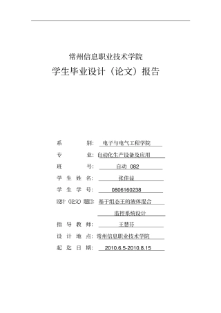 基于组态王液体混合