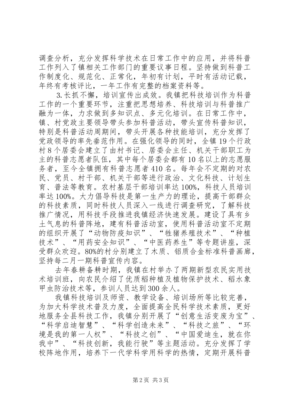202X年乡镇创建科普示范镇工作总结_第2页