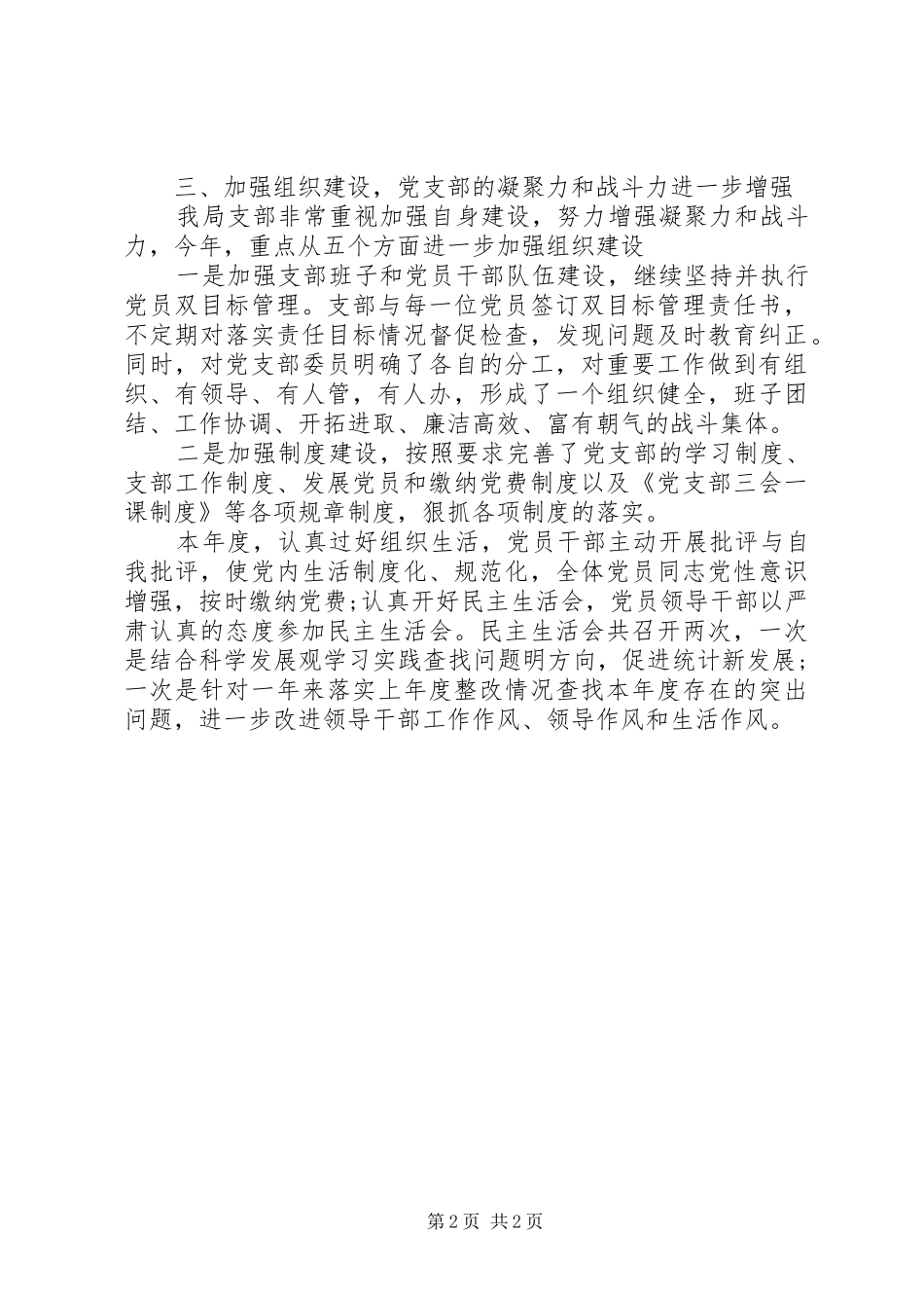 XX年县统计局党支部工作总结 _第2页