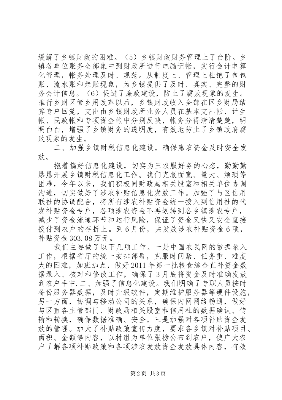 XX年乡财局乡财区管乡用改革工作总结 _第2页