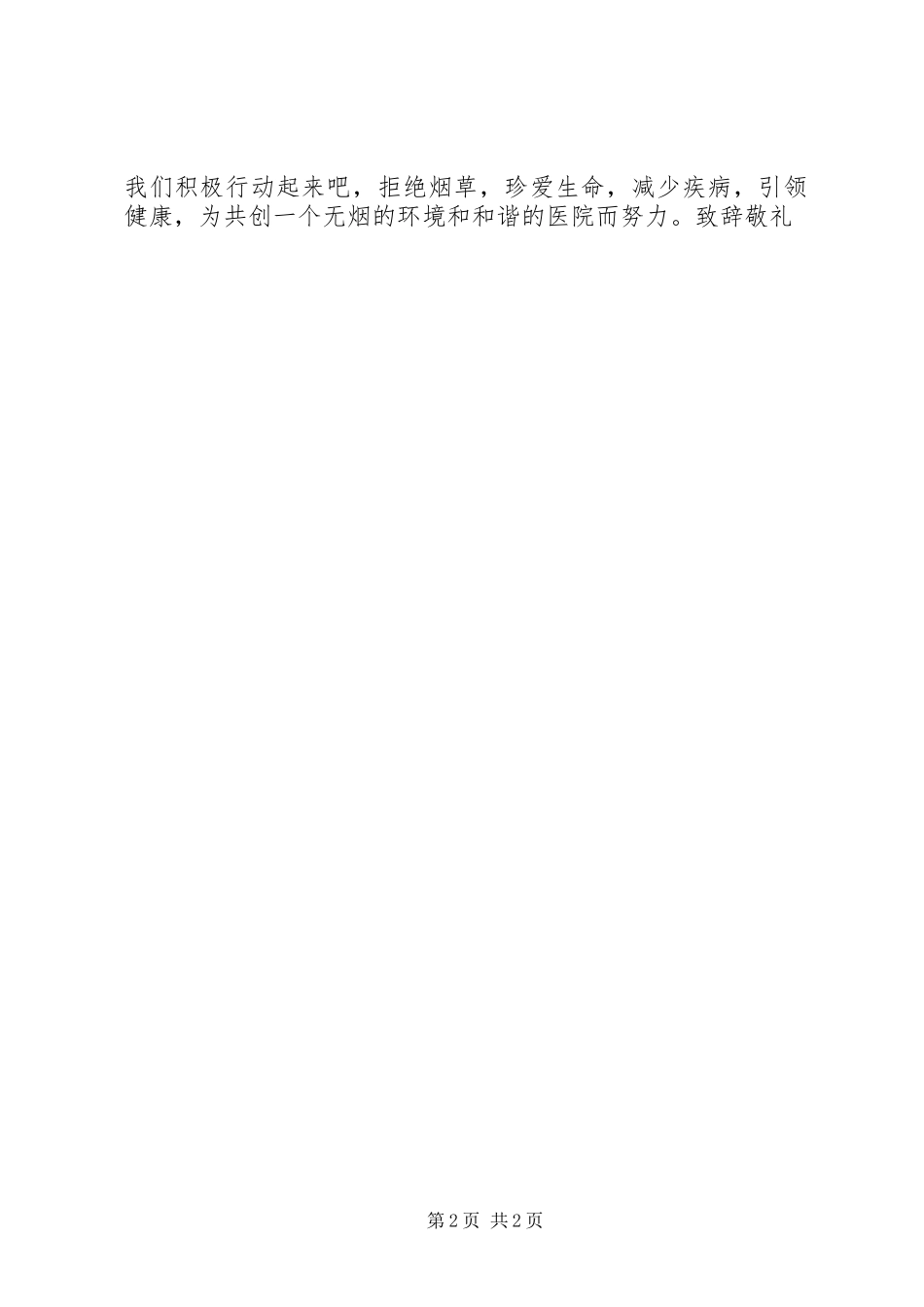 医院禁烟活动倡议书_第2页