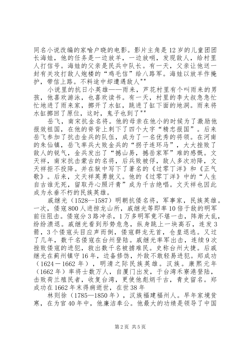 爱国事迹读后心得_第2页