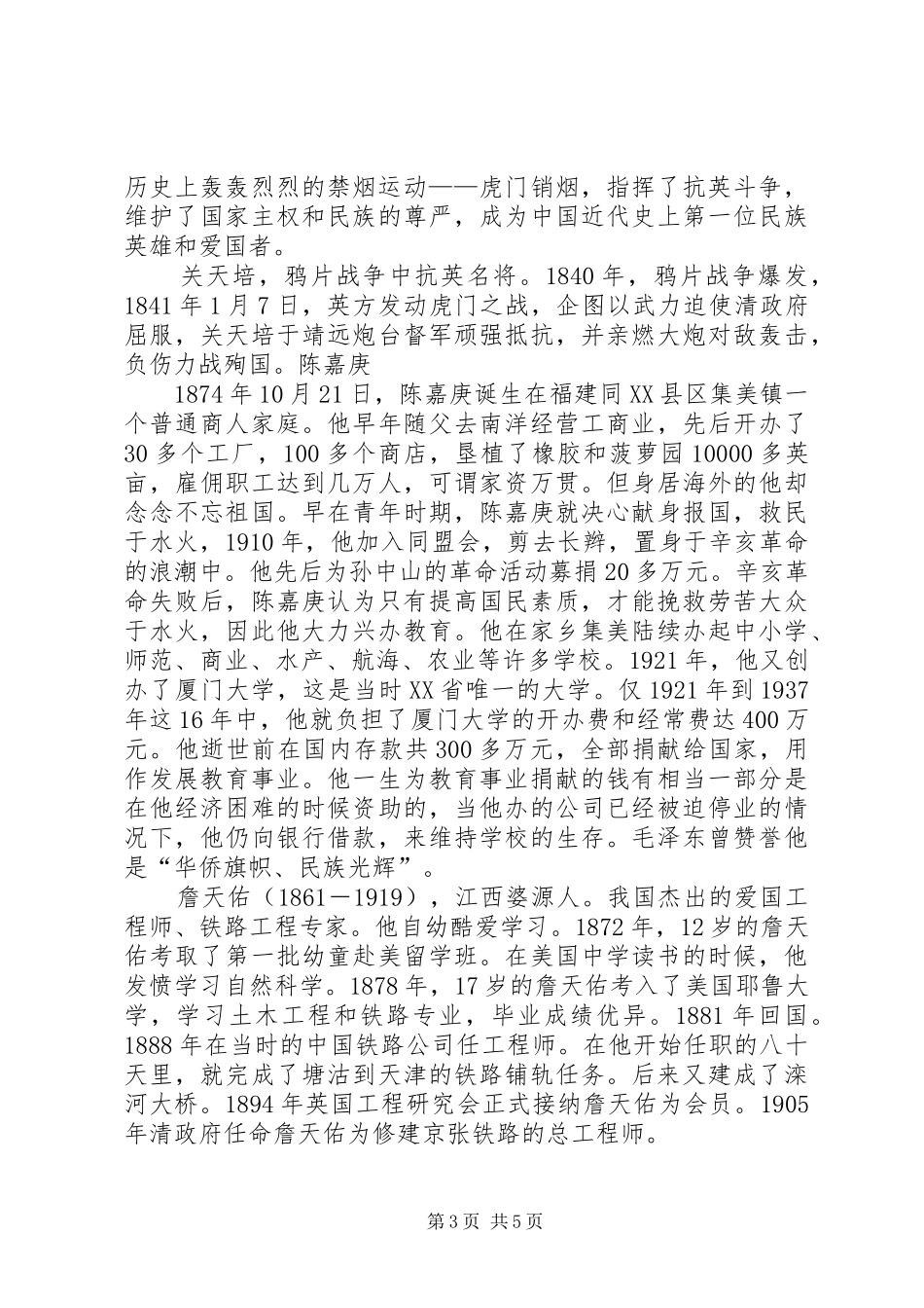 爱国事迹读后心得_第3页