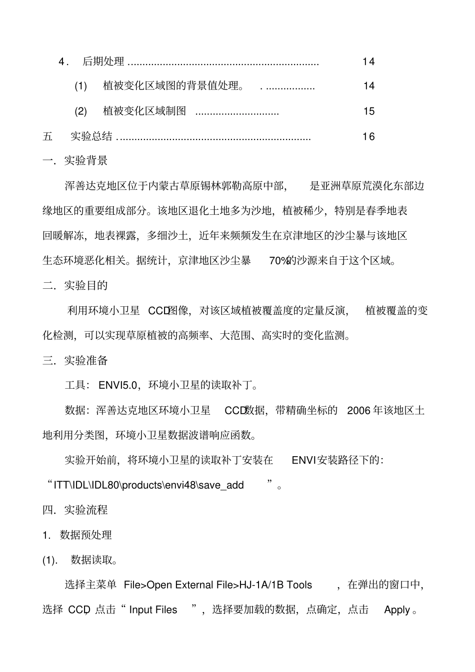 基于环境小卫星的草原荒漠化监测试验报告_第2页