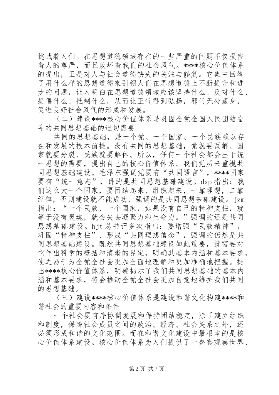 优秀：学习十7大体会心得(精华)与优秀：学习十7大体会心得写作素材_第2页
