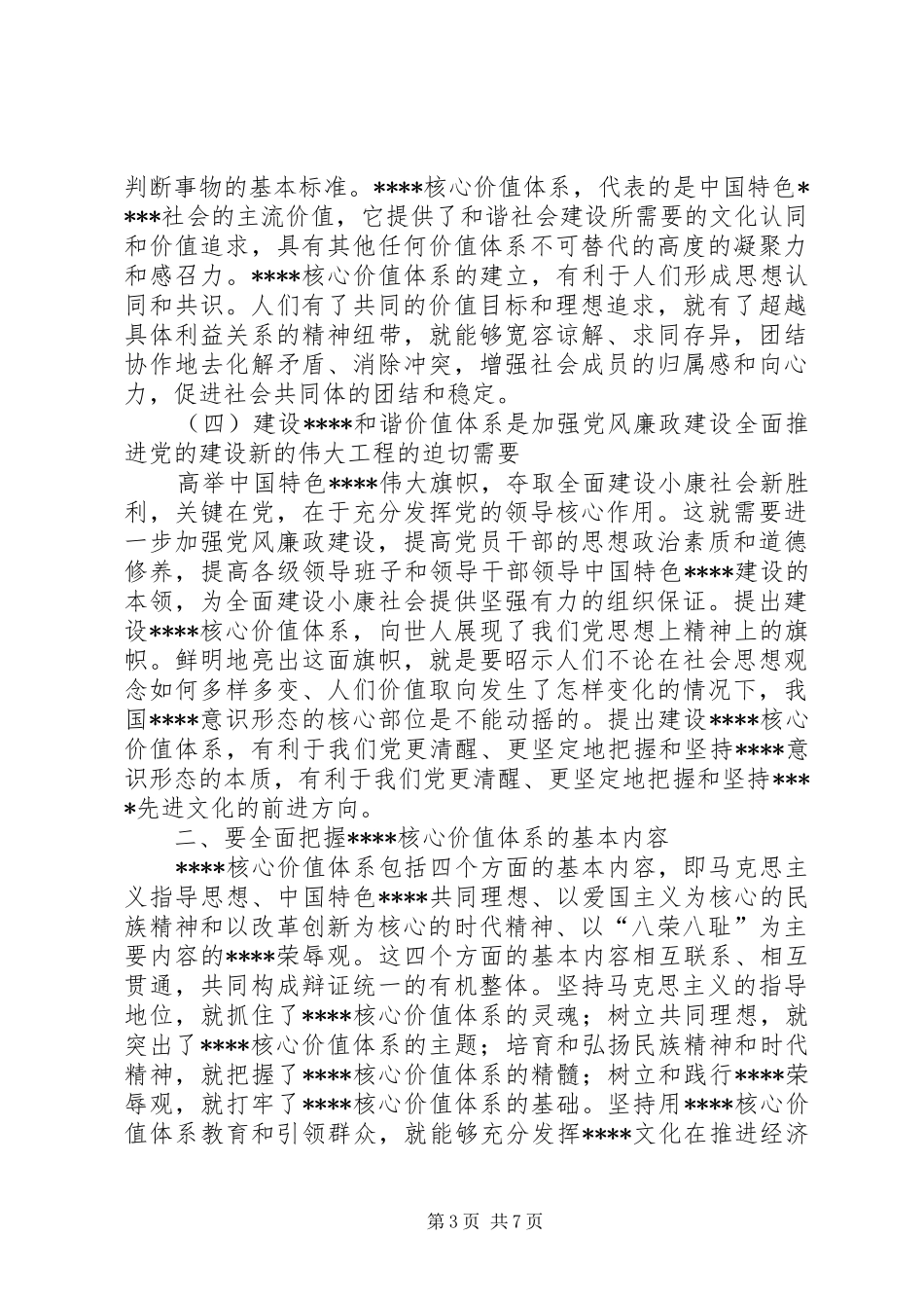 优秀：学习十7大体会心得(精华)与优秀：学习十7大体会心得写作素材_第3页