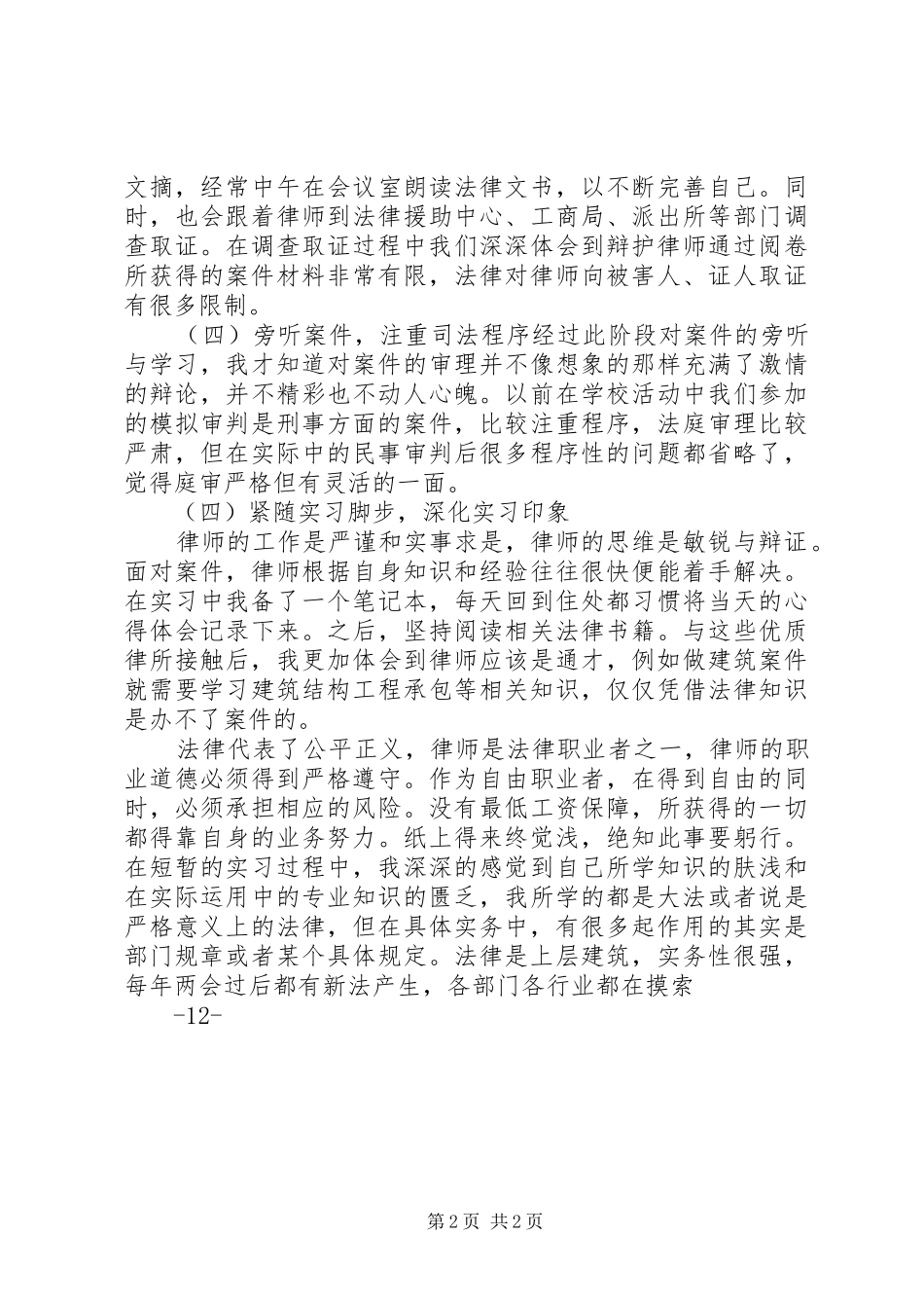 XX年律所总结 _第2页