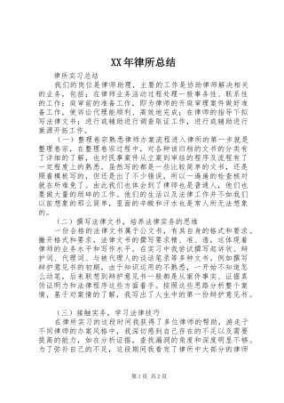 XX年律所总结 