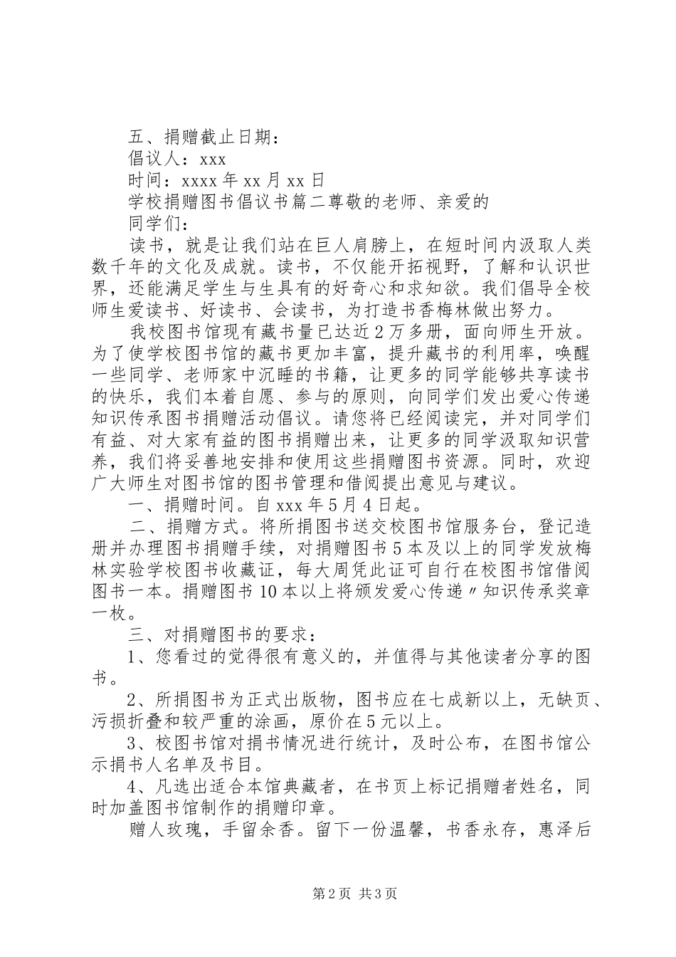 学校捐赠图书的倡议书范文_第2页