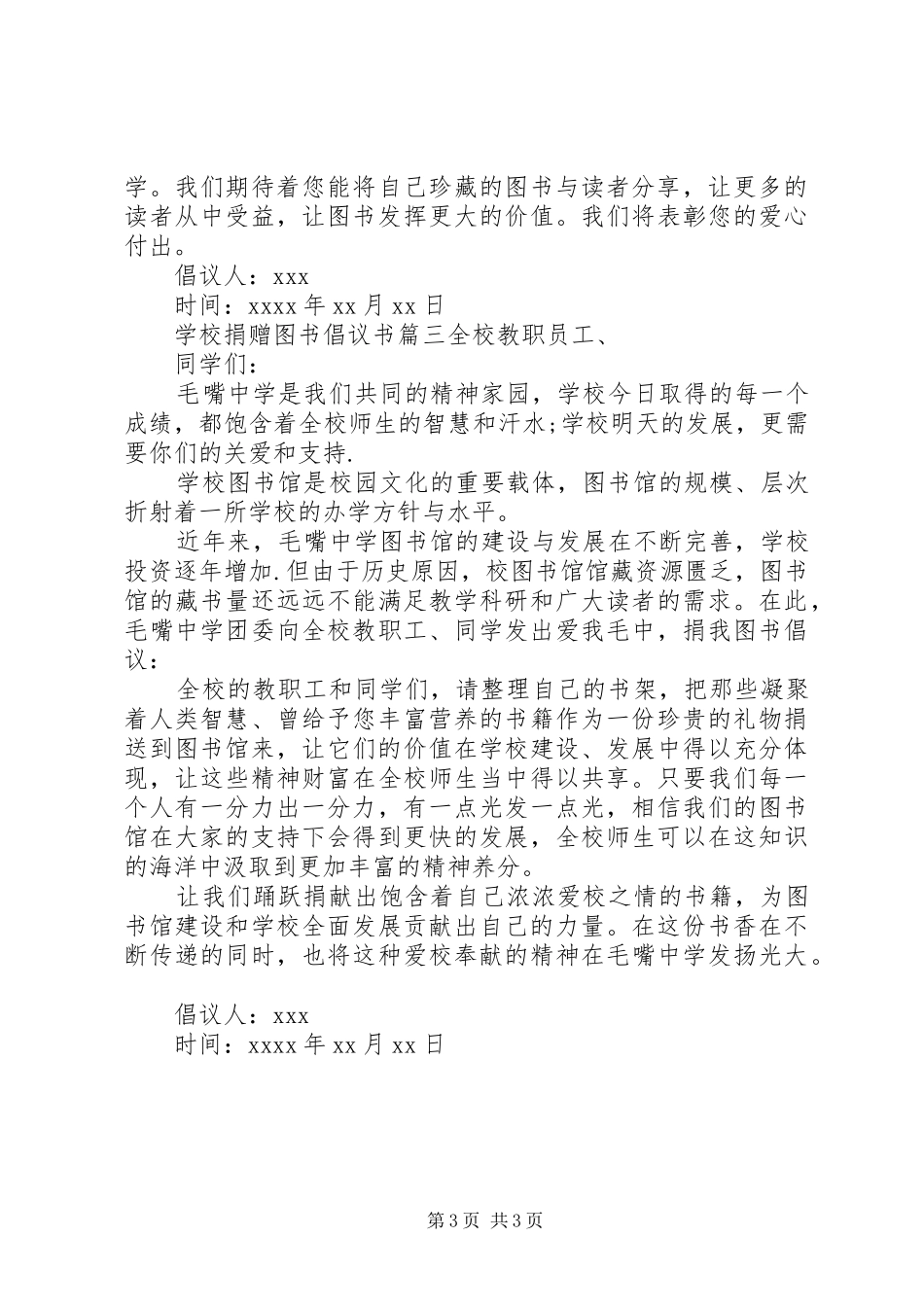 学校捐赠图书的倡议书范文_第3页