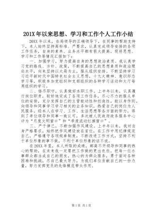 202X年以来思想、学习和工作个人工作小结