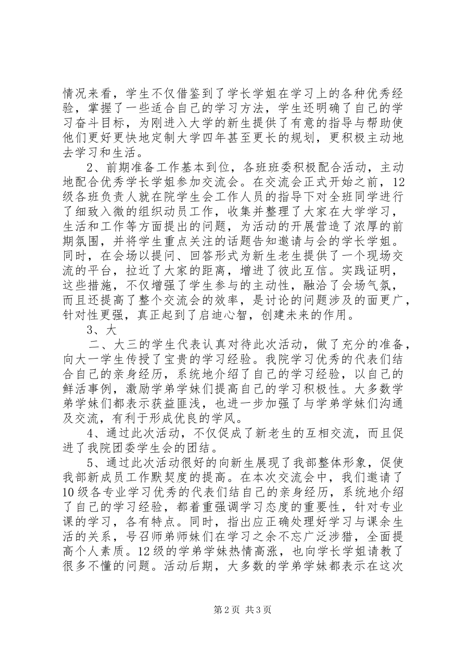 学习经验交流会总结 _第2页