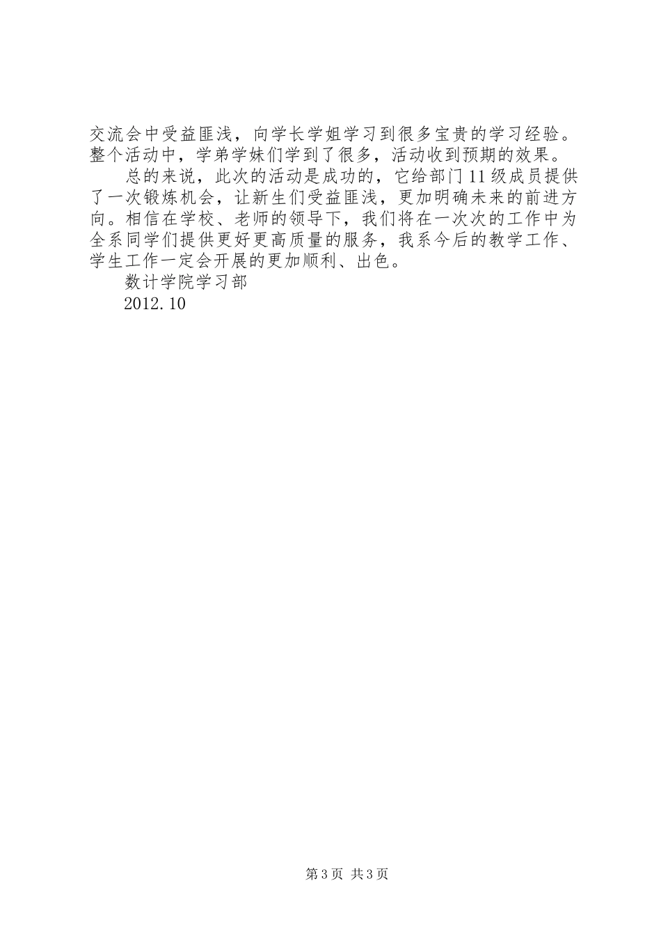 学习经验交流会总结 _第3页