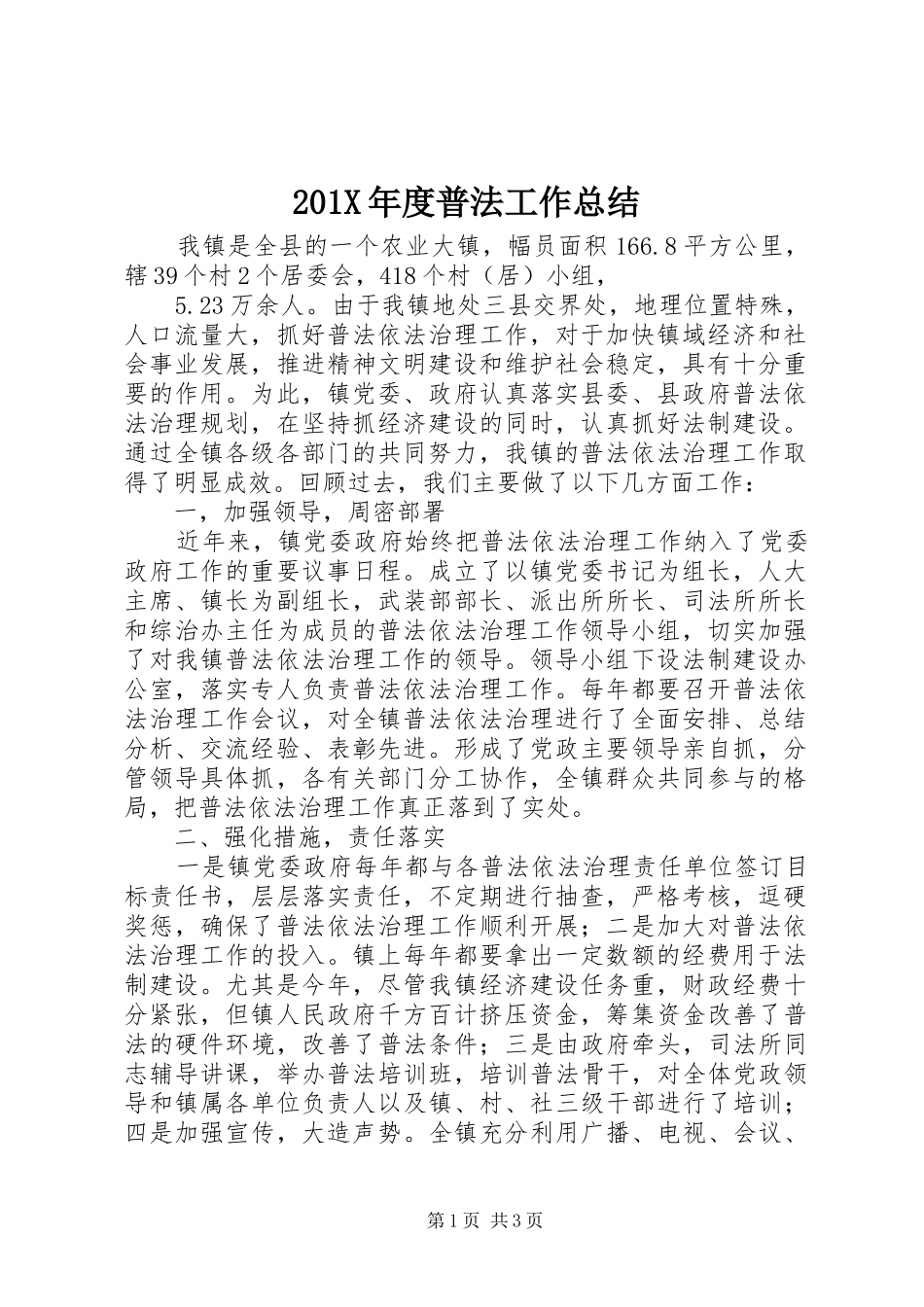 202X年度普法工作总结_第1页
