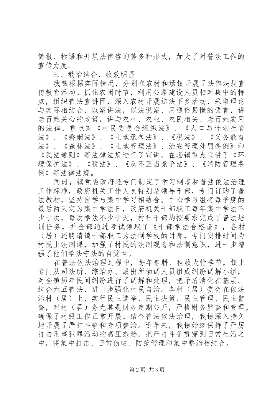 202X年度普法工作总结_第2页