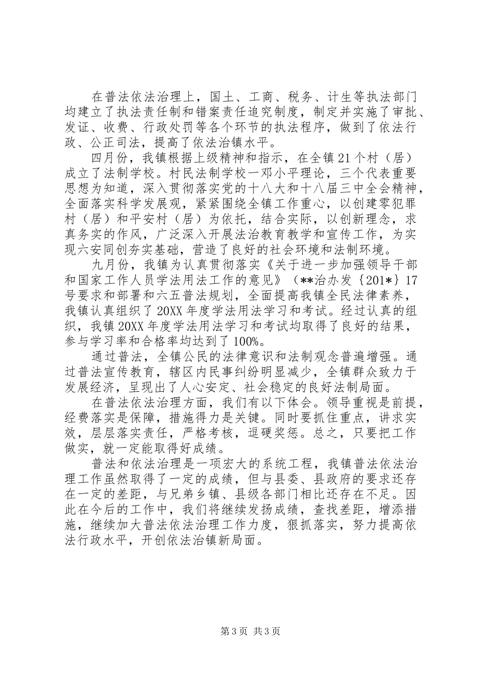 202X年度普法工作总结_第3页