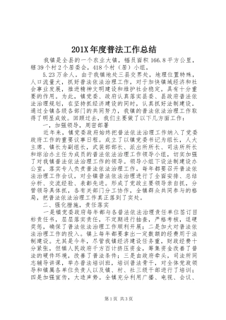 202X年度普法工作总结