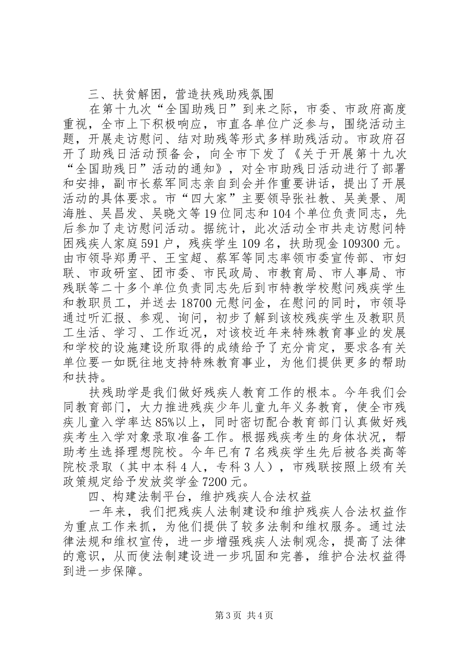 XX年商务工作总结及XX年工作思路 _第3页