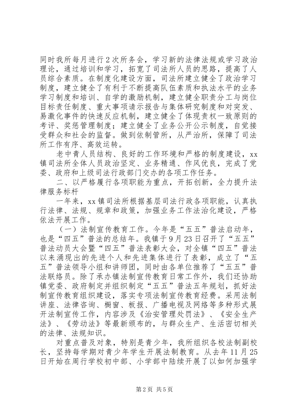 XX镇司法所二○○六年工作总结 _第2页