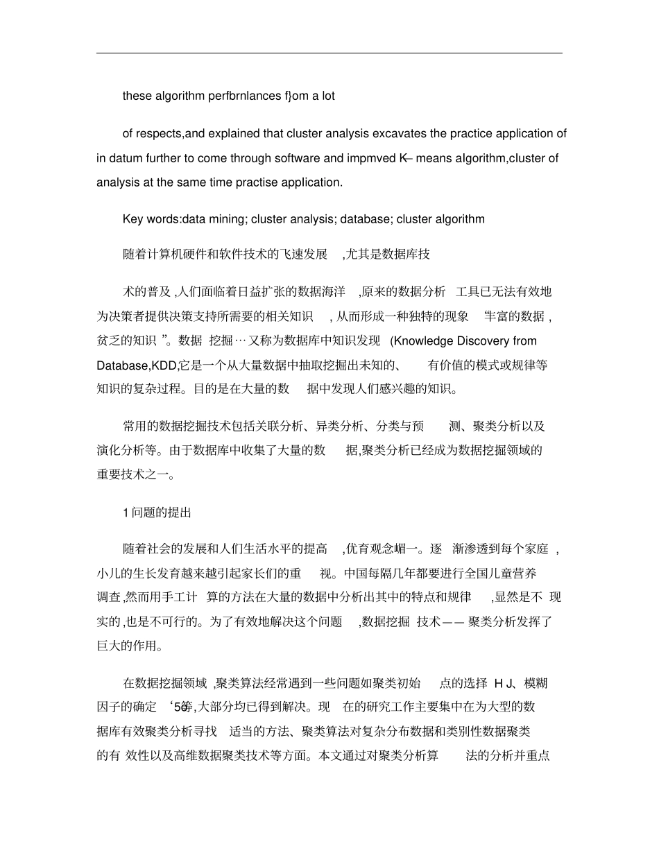 基于聚类分析的Kmeans算法研究及应用概要_第2页