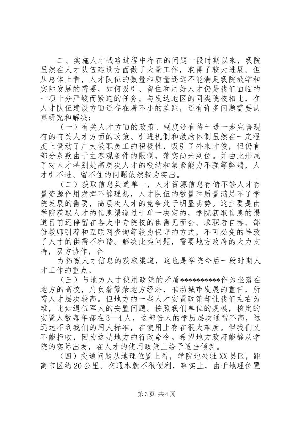 X高职院校人才工作总结 _第3页