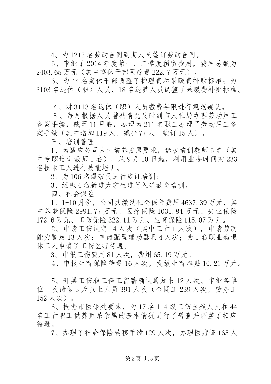 XX年公司人力资源部工作总结 _第2页